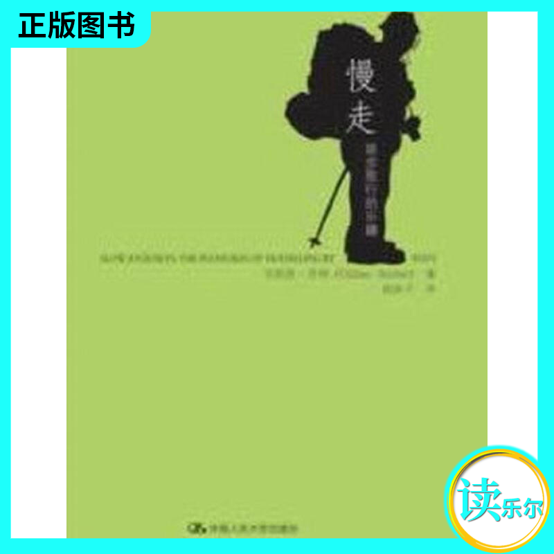 包邮：正版 慢走-徒步旅行的乐趣 旅游/地图 步行文娱性体育活动 图书