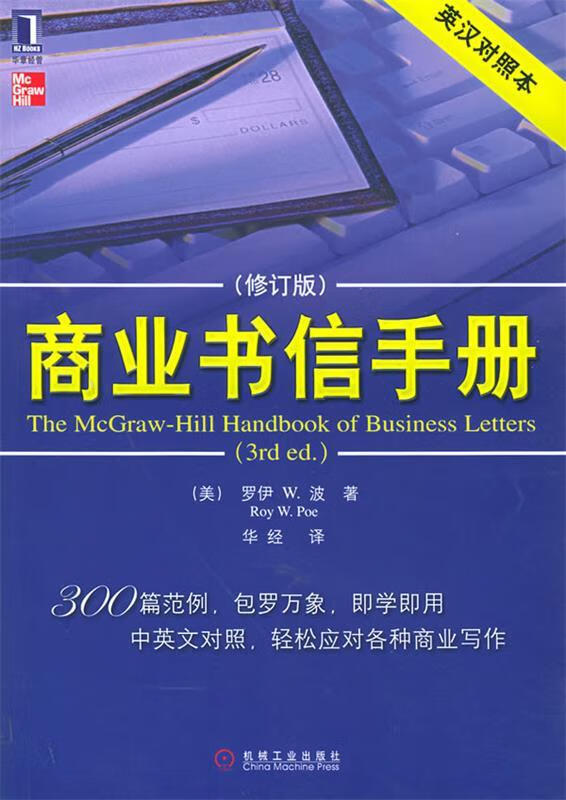 商业书信手册【正版特惠】