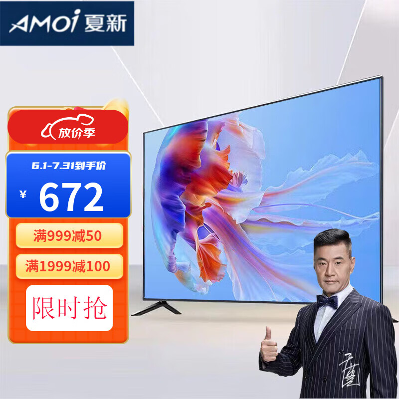 夏新 32/40/43/50/55/60/65/70/75/86/100英寸4k防爆电视机网络智能