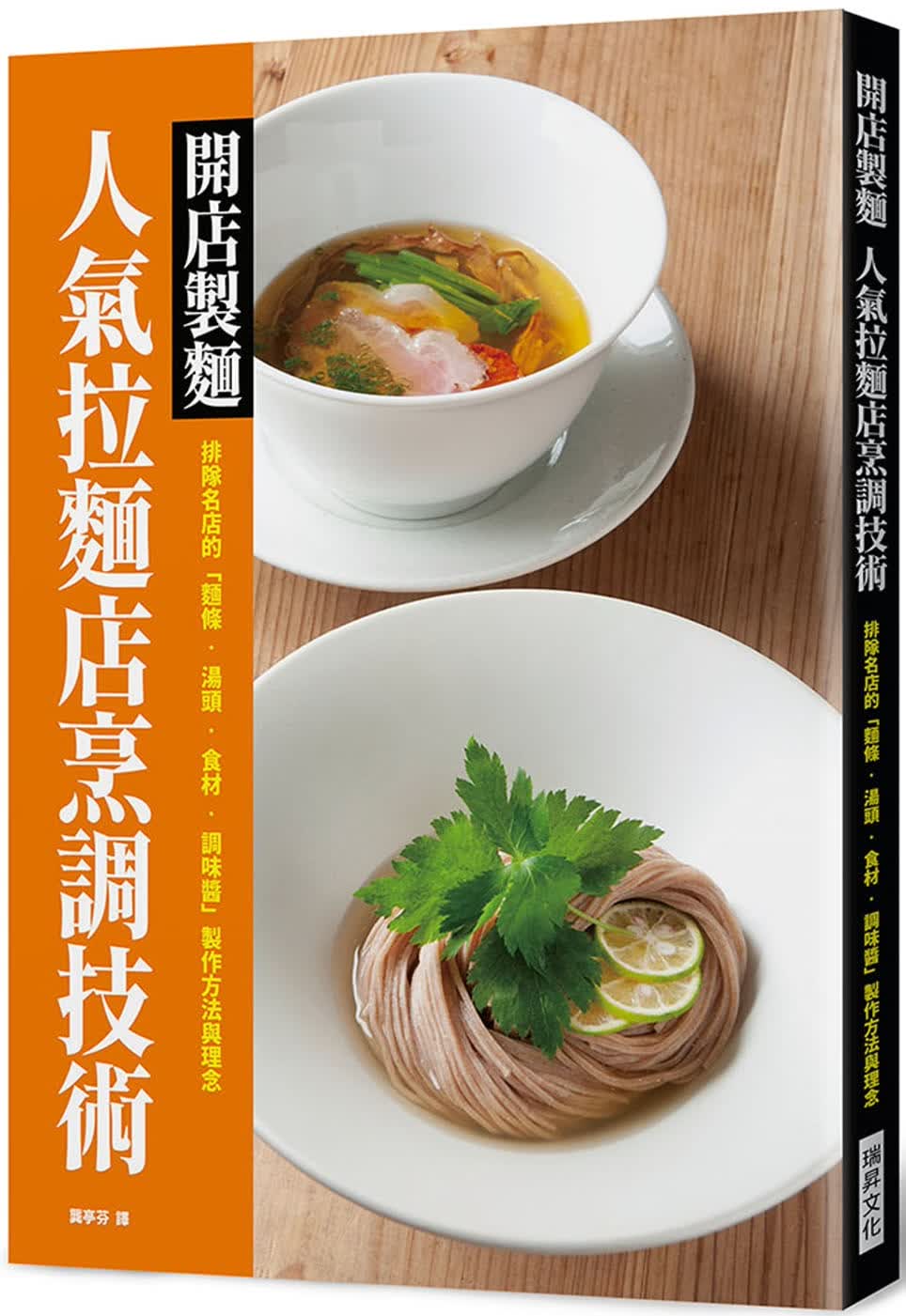 预售 旭屋出版编辑部 开店制面人气拉面店烹调技术:排队名店的「面条.