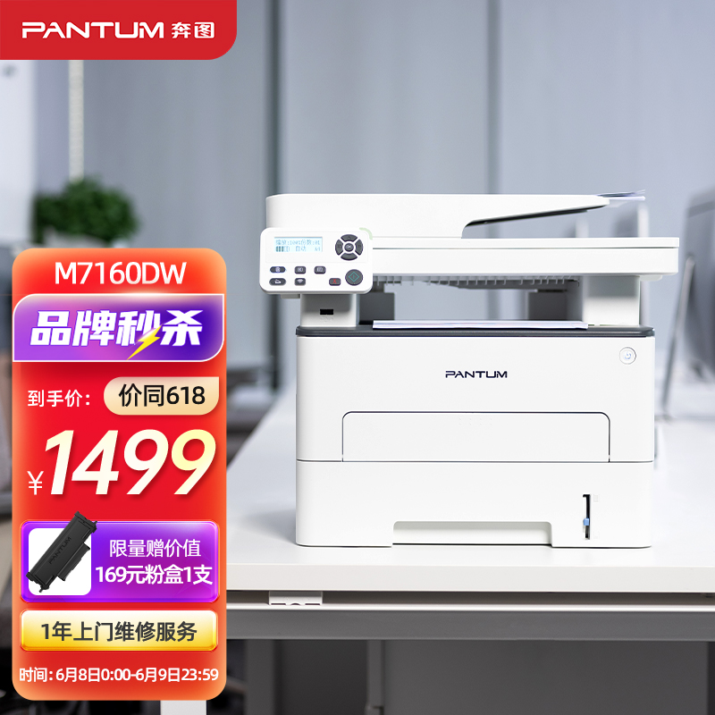 奔图（PANTUM）打印机M7160DW黑白激光无线打印自动双面办公 连续复印扫描一体机