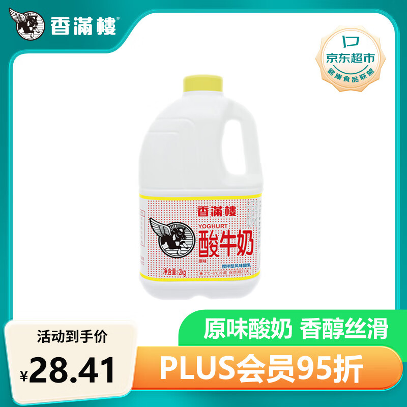 香满楼 搅拌型原味酸奶酸牛奶2kg*1桶 桶装家庭装原味酸奶 儿童酸奶