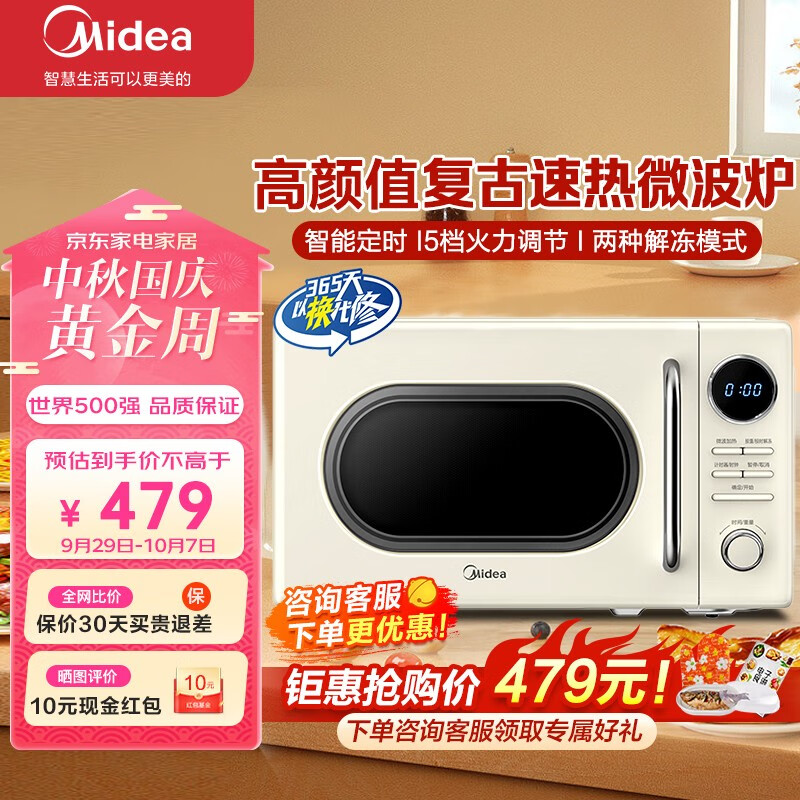 美的（Midea）复古微波炉 家用20L 小型迷你 转盘式光波炉 速热节能易清洁 简单操控 微波炉M2F杏色 杏色 20升
