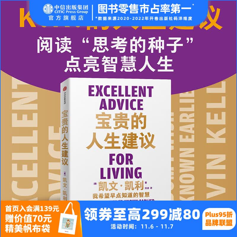 包邮 宝贵的人生建议:我希望早点知道的智慧 凯文·凯利著 5000天后的世界 失控 作者新书 K.K 中信出版社图书高性价比高么?
