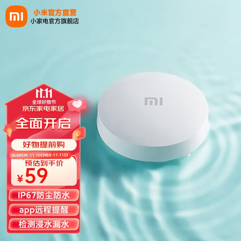 小米（MI） 水浸卫士 实时监控 智能家居 小爱联动 小米水浸卫士使用感如何?