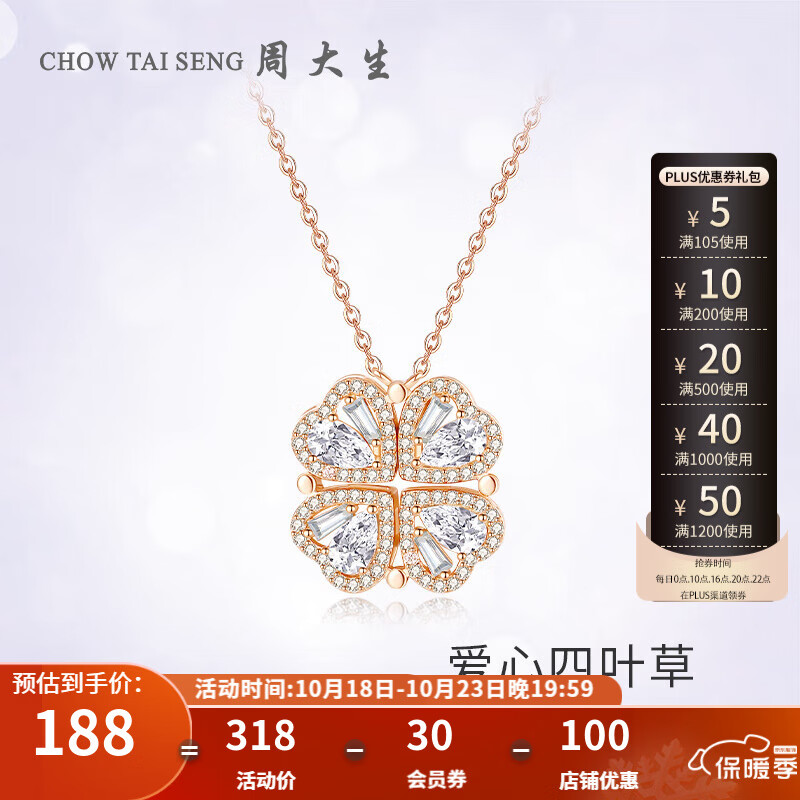 周大生四叶草项链银女多巴胺穿搭爱心轻奢小众设计感生日礼物送女友 四叶草项链（玫瑰金色）怎么样,好用不?