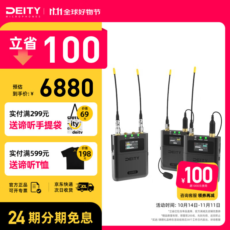 DEITY 谛听 THEOS 双通道数字U段无线话筒48kHz / 32Bit 内录时码长续航 远控 一拖二麦克风 专业领夹麦 THEOS Kit 无线1拖2套装 标配