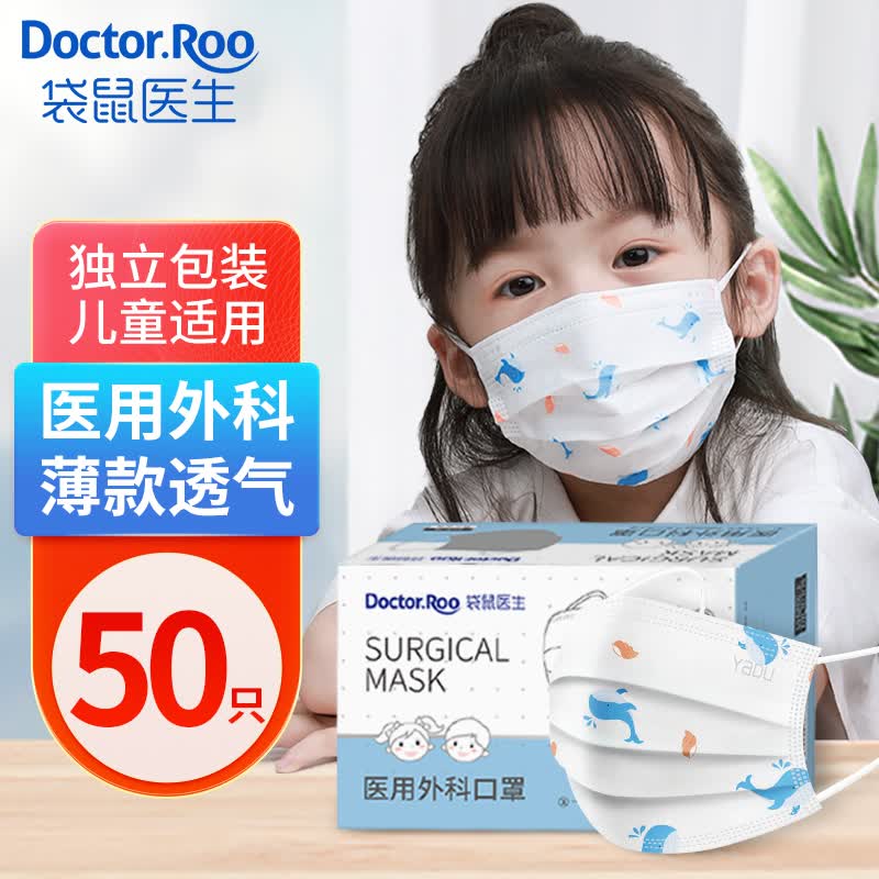 袋鼠医生医用外科口罩儿童尺寸50只/盒独立包装防尘柳絮透气灭菌级透气口罩虎年春夏绵柔水刺布白蓝鲸