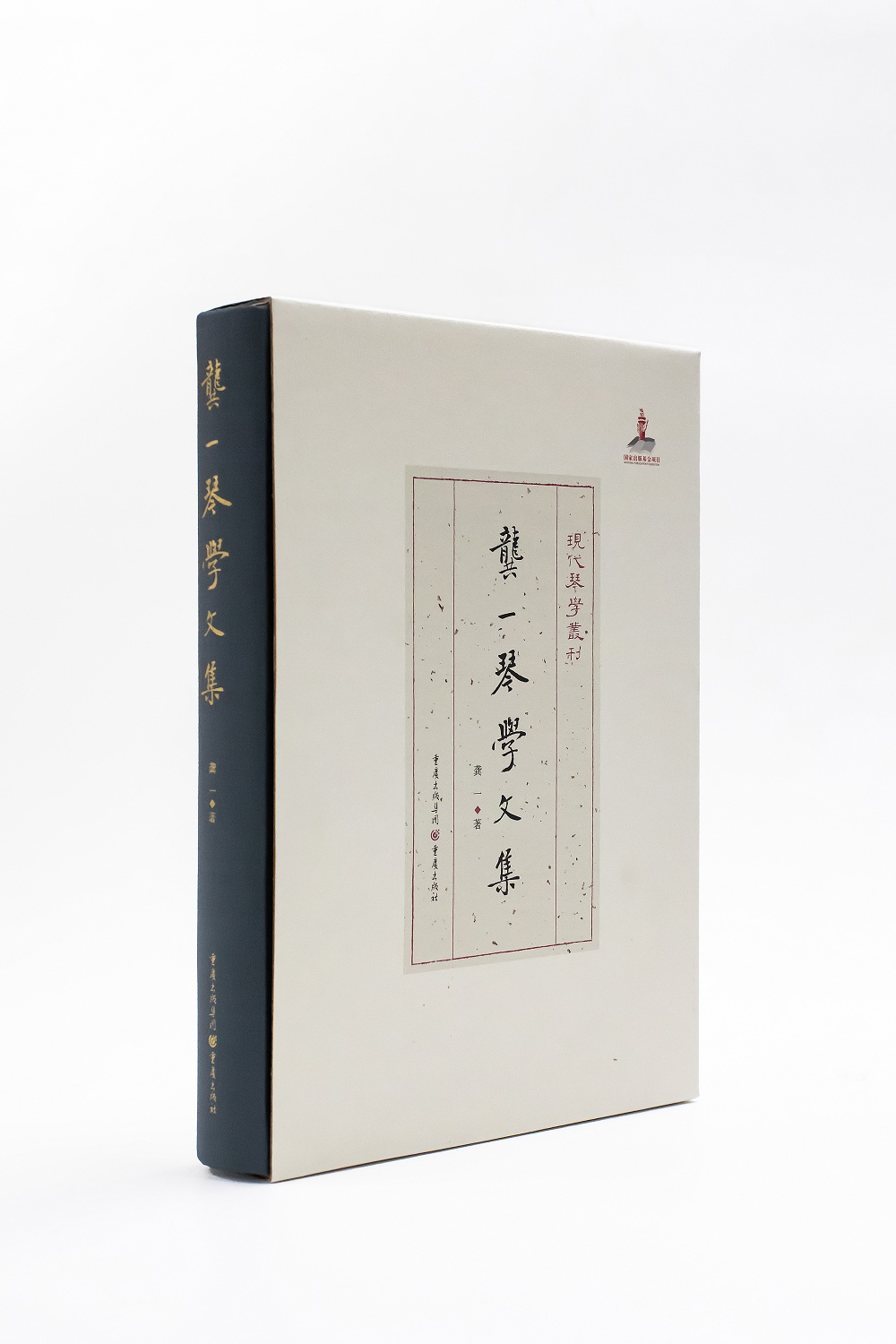 【新华书店】龚一琴学文集