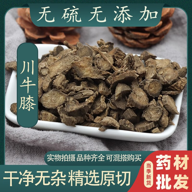 川牛膝中药材牛膝500克四川牛膝根牛膝片牛夕牛七麻牛膝甜牛膝土牛膝
