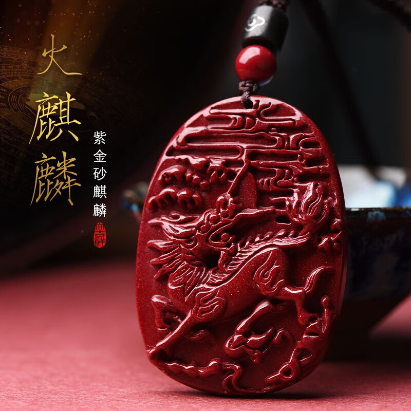青旋朱砂火麒麟吊坠五行缺火人士佩戴补火属性属火的饰品挂件男女项链