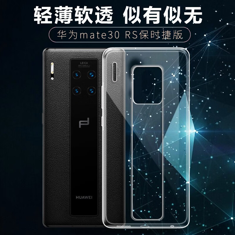 佐帝  华为Mate30RS保时捷手机壳透明硅胶软壳LIO-AN00P简约卡通全包边防摔保护套 全透明 华为 Mate30 RS 保时捷