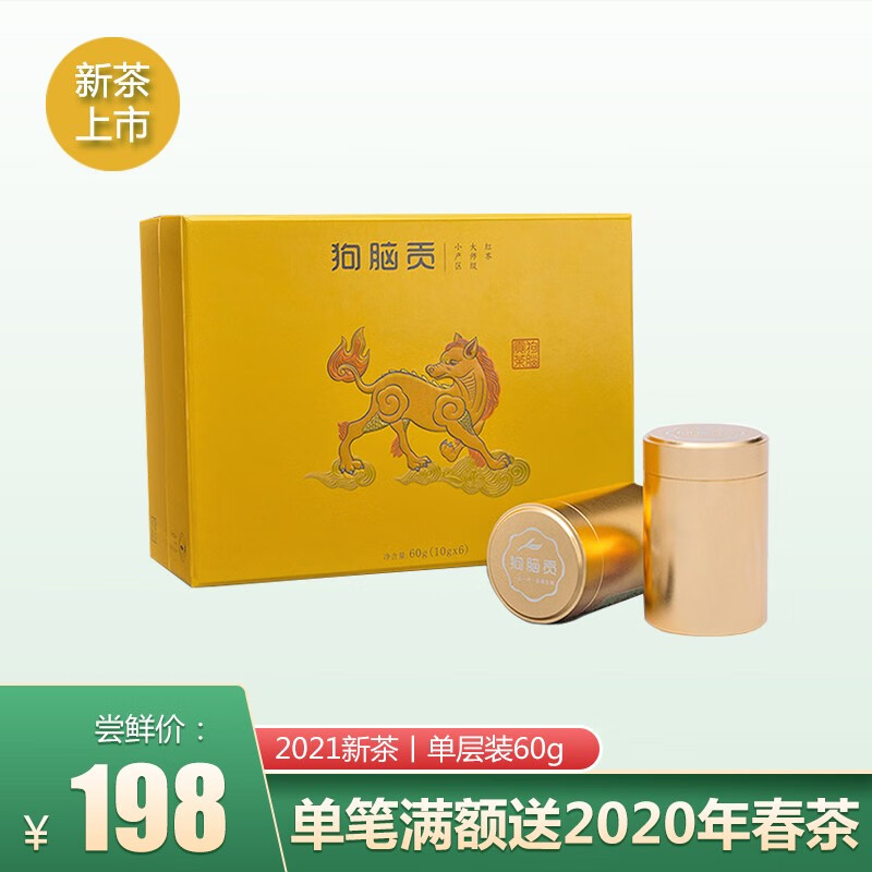 2021年新红茶狗脑贡湖南特产茶叶祥瑞9号单层系明前红礼盒装60g