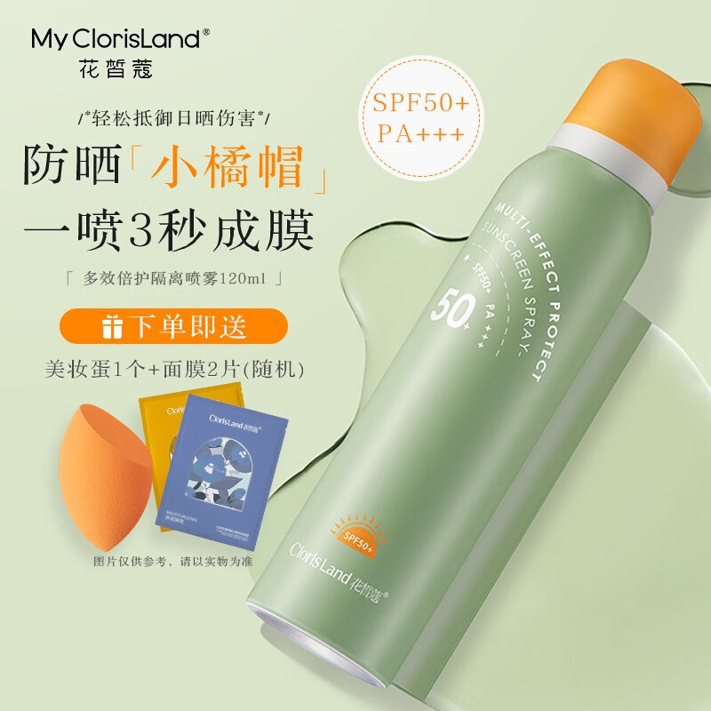 land)mcl花皙蔻防晒喷雾面防水防汗隔离紫外线男女多效倍护美白防晒霜