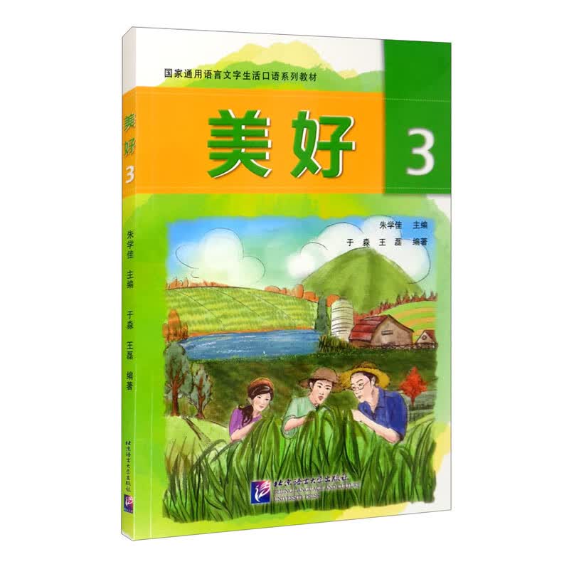 美好3