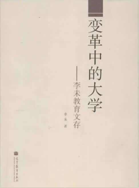变革中的大学