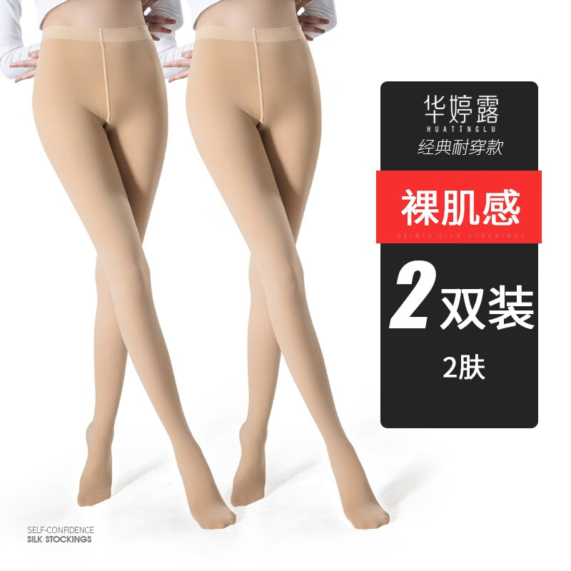 华婷露（Huatinglu） 连裤袜女打底裤光腿神器高弹不勒裸感美体连裤袜光腿黑肉色显瘦 两条装-肤色+肤色 120D中透肉（适合90-140斤）