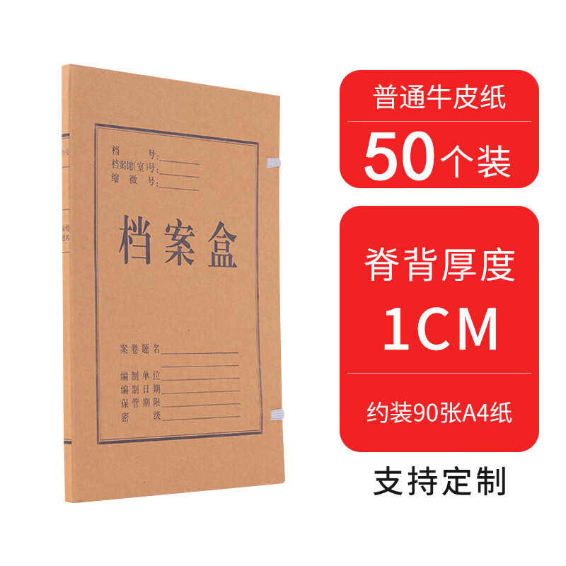 思仑奇50个档案盒文件资料盒牛皮纸文件盒加厚纸质无酸纸整理盒标准