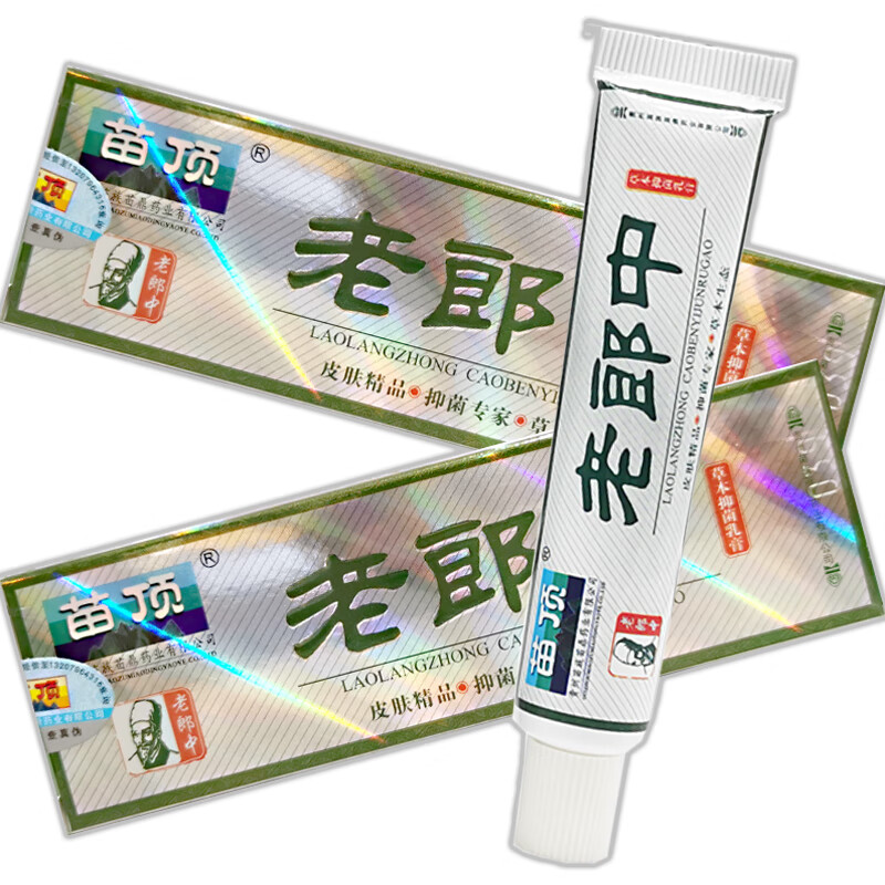 苗顶老郎中草本乳膏(2贈1 3贈2 5贈3)老郎中软膏 老郎中软膏