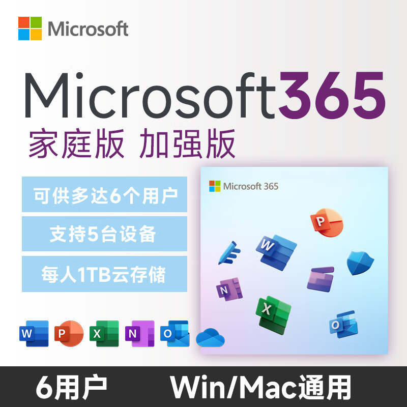 微软在线发 microsoft365家庭版续费新订office365密钥OfficePLUS会员 Microsoft365家庭版 加强版15月 密钥-在线直发咚咚聊天窗口领取