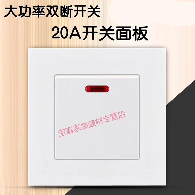 20a冷气灯曲开关面板大功率英式港澳空调热水器曲架双断开关86型