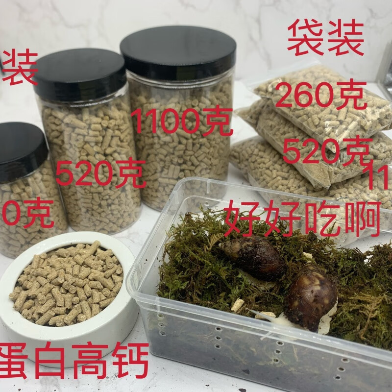 oimg白玉蜗牛颗粒饲料全面营养饲料补钙蜗牛爱吃饲料蜗牛补钙 袋装