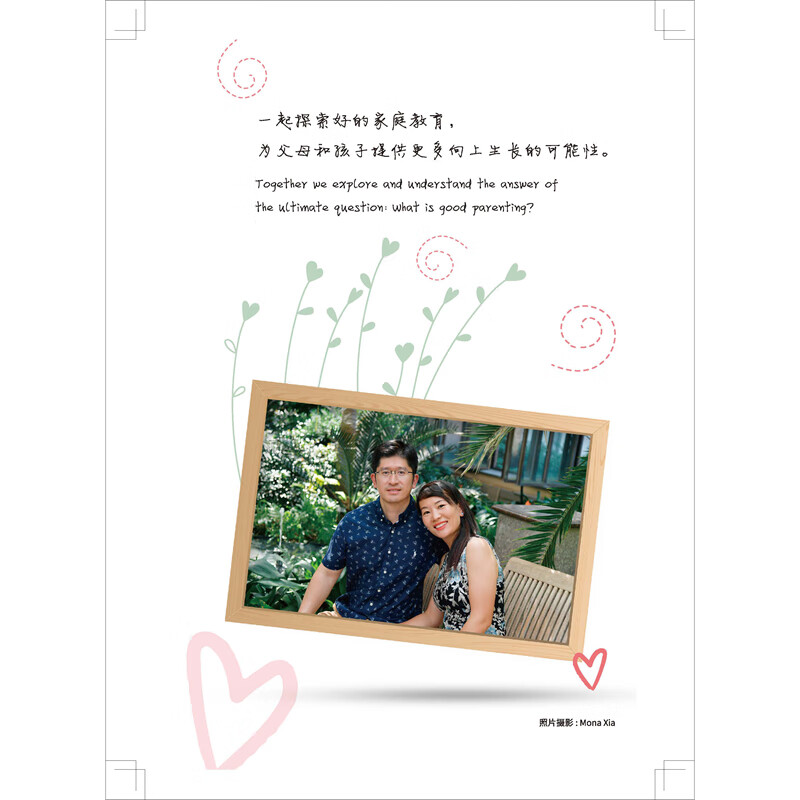 家是另一个学校：家庭教育思维工具详情图