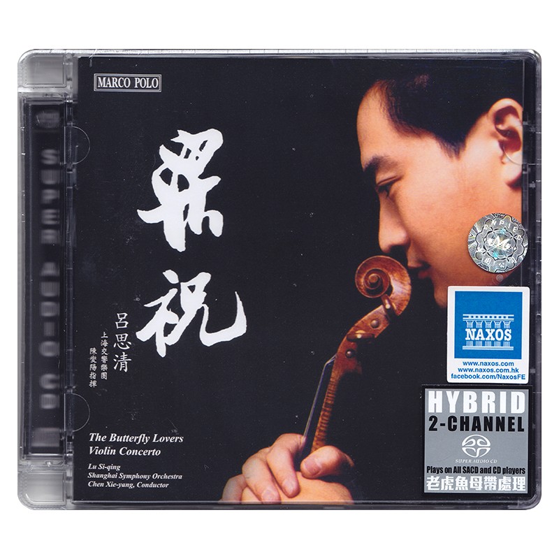 吕思清 梁祝 小提琴协奏曲 SACD 一碟双面SA+DSD 进口CD唱片碟片属于什么档次？