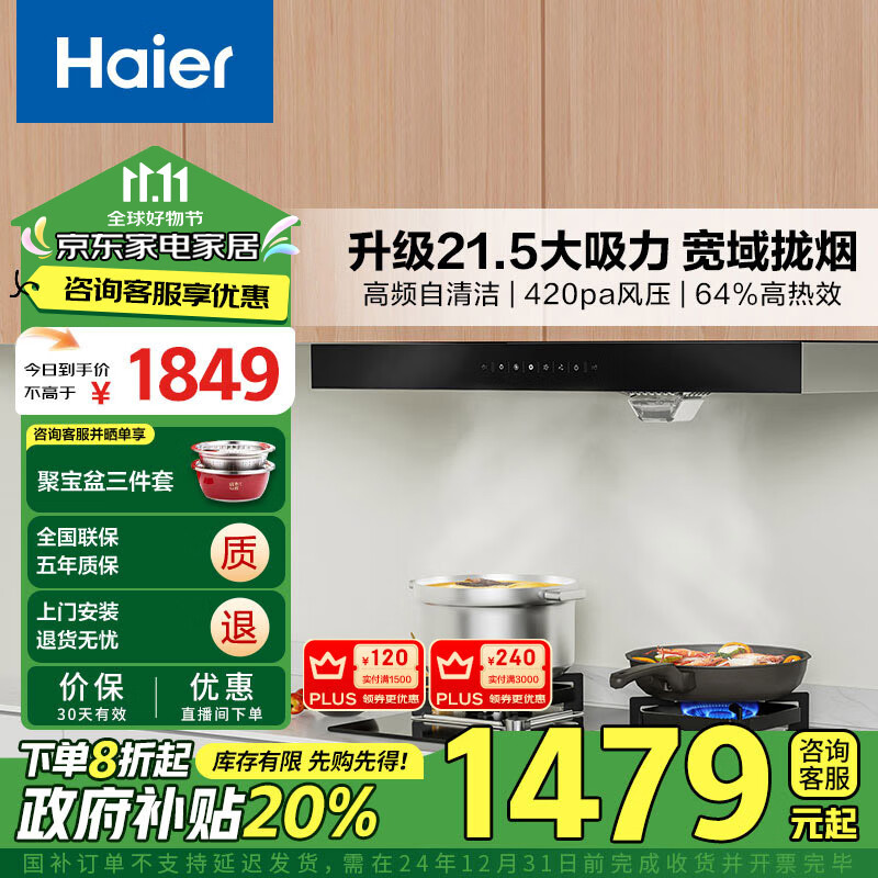 海尔（Haier）抽油烟机 顶吸式油烟机套装家用 升级21.5m³/min风量 自清洁挥手智控 烟灶套装T11+BE6（天）