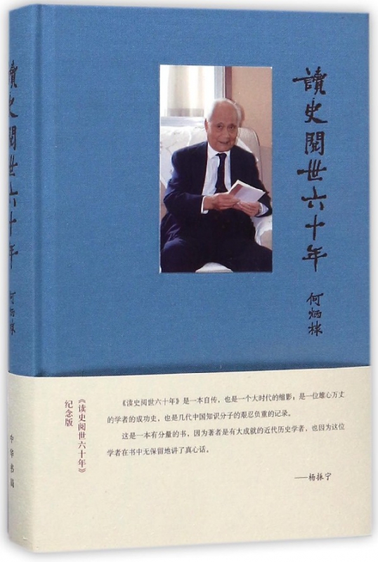 读史阅世六十年(精)