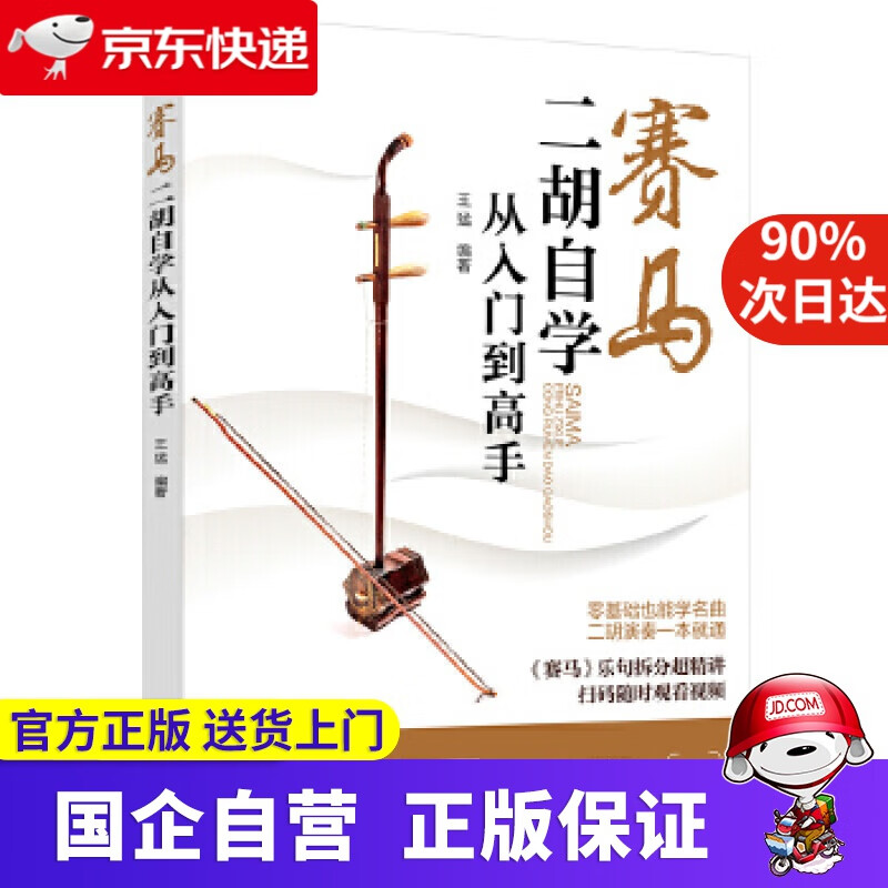赛马：二胡自学从入门到高手