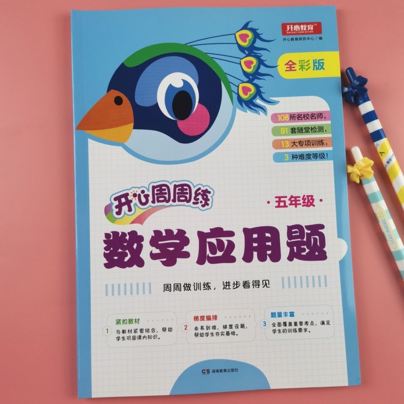 正规小学五年级数学教材同步计算题+应用题
