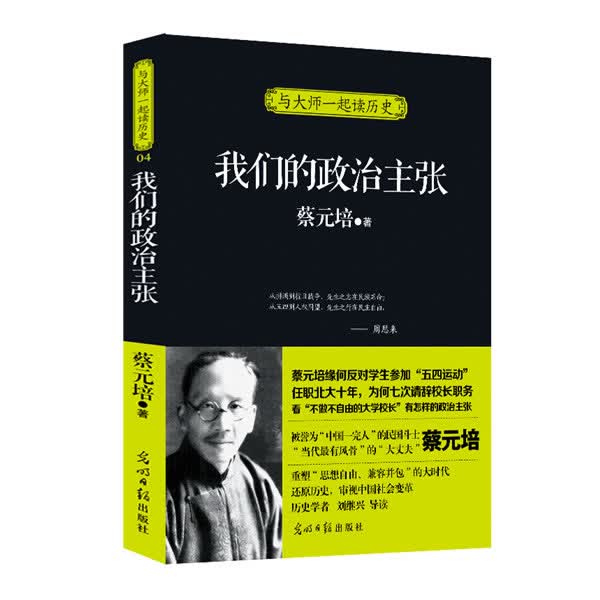 我们的政治主张【正版】