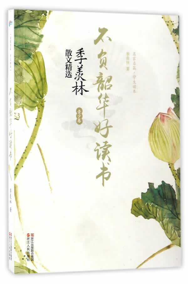 不负韶华好读书【正版图书】