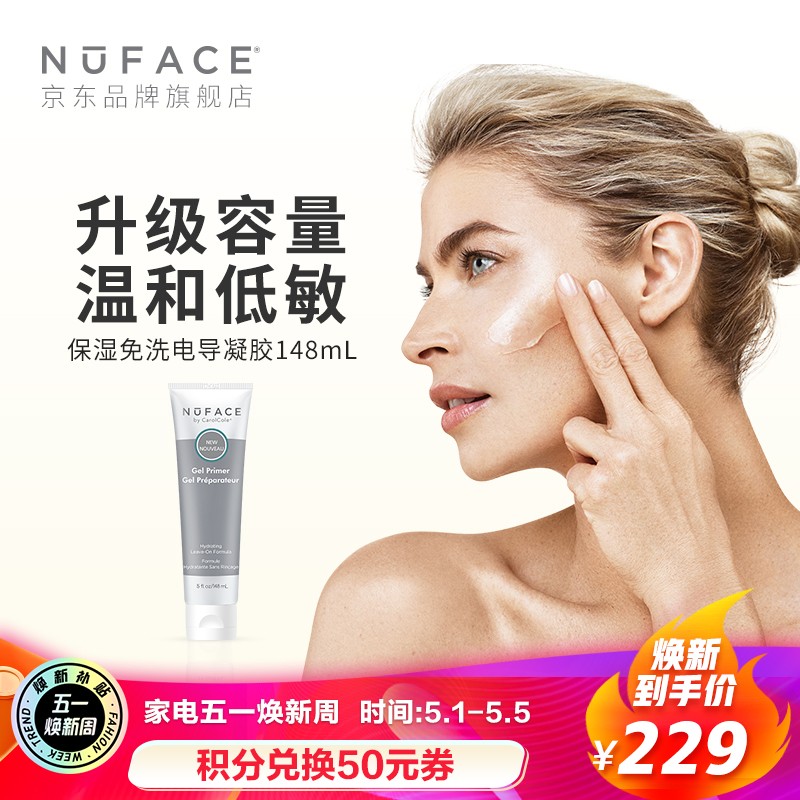 NuFACE 美容仪 美容器 官配保湿免洗电导凝胶148ml