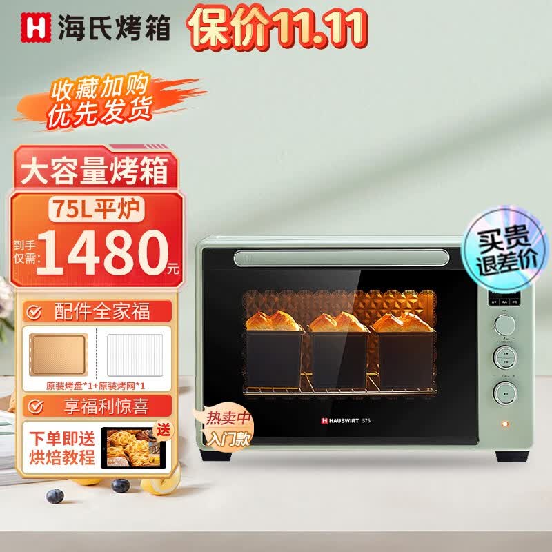 海氏商用家用入门电烤箱 烤红薯地瓜烘干果干 75升大容量平炉电子式精准独立控温 S75使用感如何?