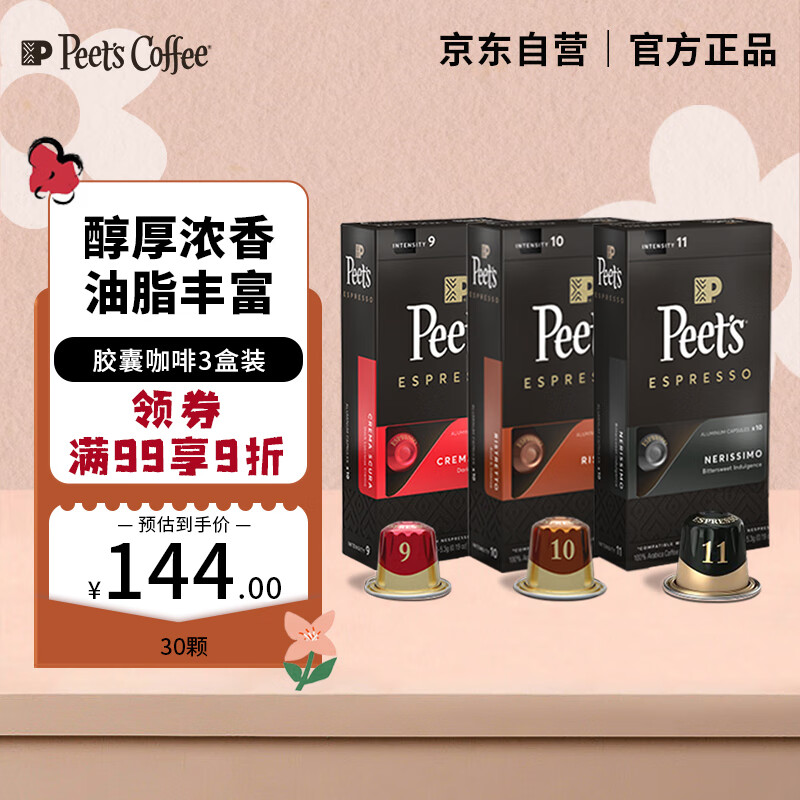 Peet's Coffee皮爷peets胶囊30颗咖啡混装（9+10+11）法国进口