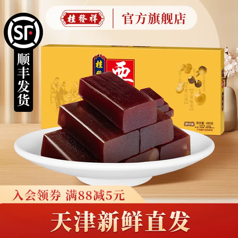 嫩个栗羊羹480g礼盒装天津特产栗子羹羊肝羹糕点零食小吃 多味栗羊羹