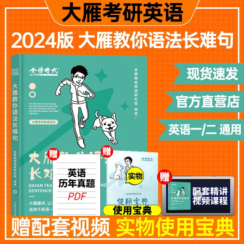 刘晓艳2024考研英语一英语二刘晓燕考研