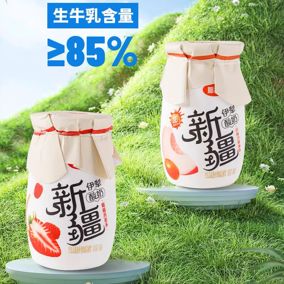 隽颜堂6瓶 那拉新疆伊犁酸奶莓莓燕麦多白桃沙棘爆珠谷物风味发酵饮品