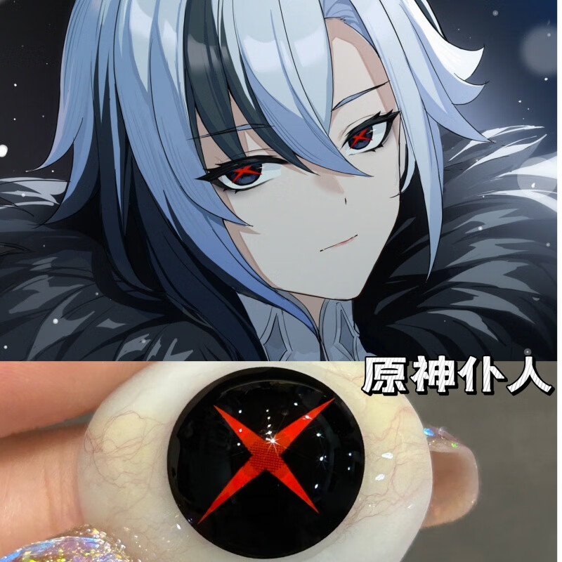 vbnm蓝色芙宁娜cos美瞳仆人金木研竖瞳魈原神梦野久作年抛2片装tu