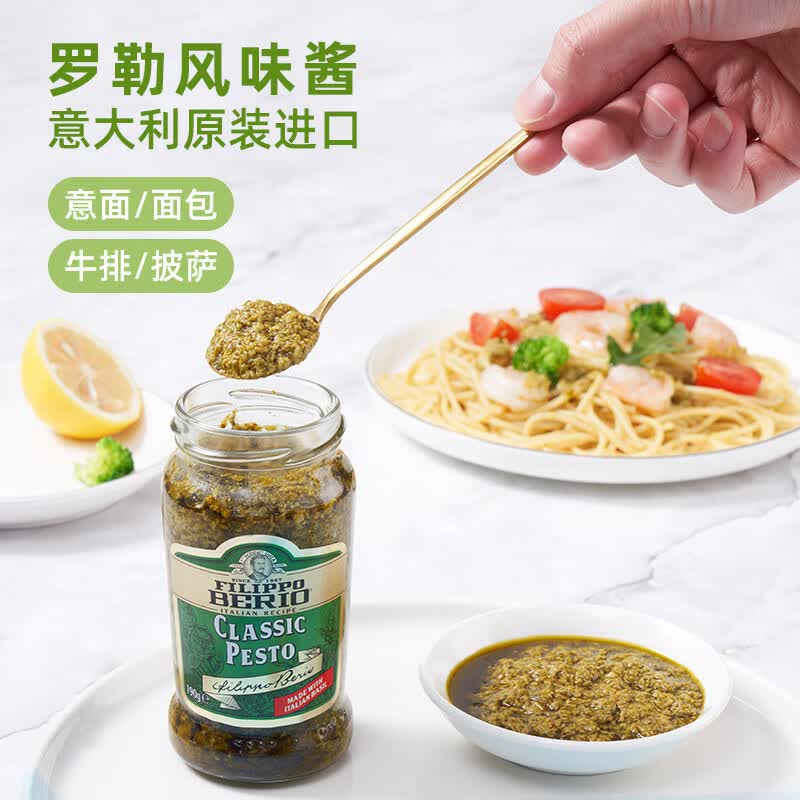 禾澹意大利罗勒风味酱披萨酱意面酱料意粉调味 罗勒酱190g