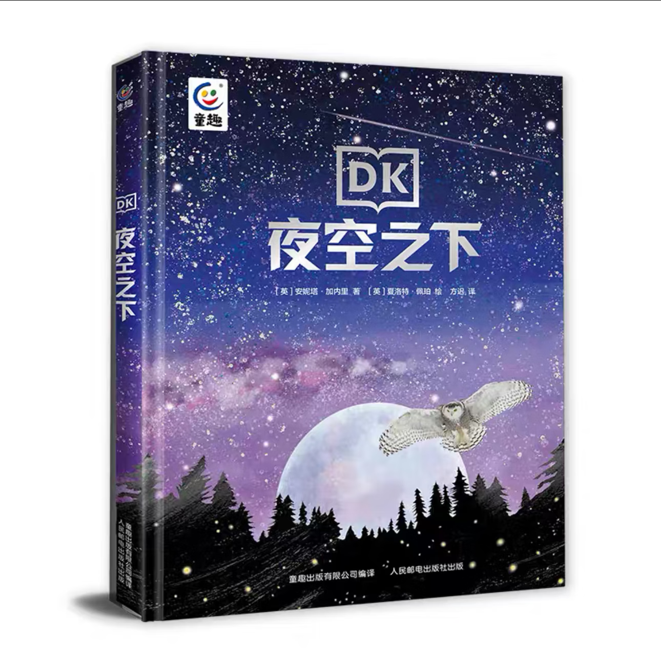 【自选规格】DK夜空之下/动物地图 2册5-7岁亲子阅读幼儿动物大百科 5-10岁自主阅读儿童趣味天文百科全书 野生动物王国世界 dk儿童百科全书dk博物大百科儿童节礼物礼物童书节 DK夜空之下(精装