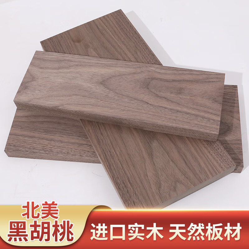 仁聚益北美黑胡桃木料原木木板板材实木木方木条diy雕刻料定制桌面