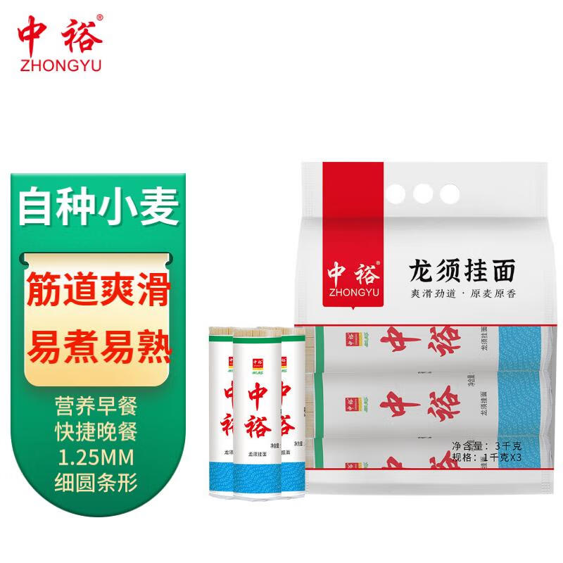 中裕 zhongyu 面条 龙须挂面1kg*3 组合装 细圆面细面条  汤面 3公斤