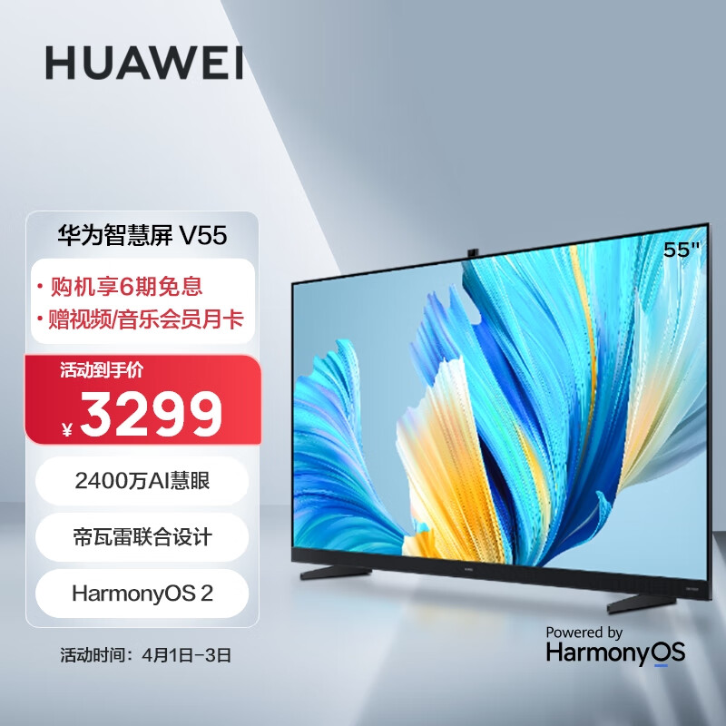 华为智慧屏V55 英寸超薄全面屏120Hz高刷 4K超高清液晶护眼游戏智能电视机  以旧换新HD55THAA
