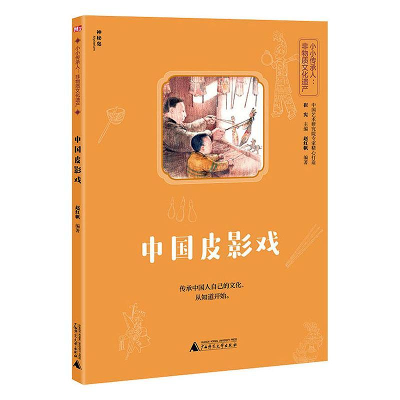 中国皮影戏