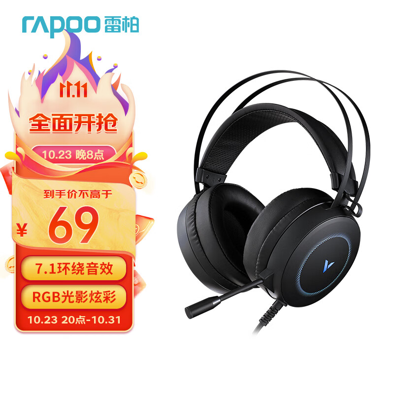 雷柏（Rapoo） VH160 有线耳机 虚拟7.1声道游戏耳机 USB电脑耳麦 电竞耳机 头戴式耳机 立体环绕声 黑色属于什么档次？