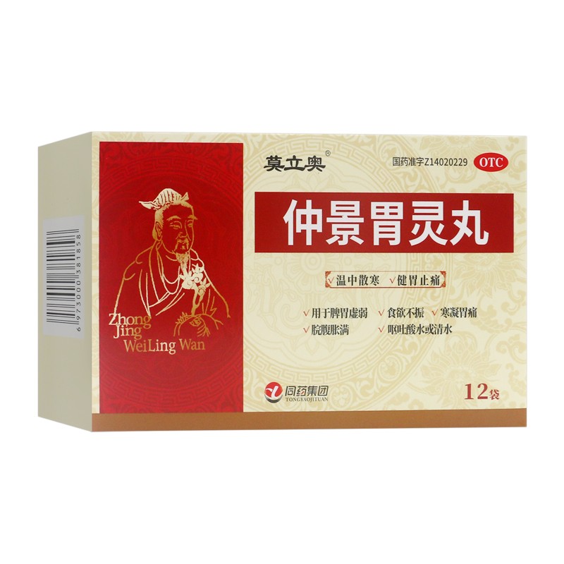 [莫立奥] 仲景胃灵丸 1.2g*12袋/盒 三盒