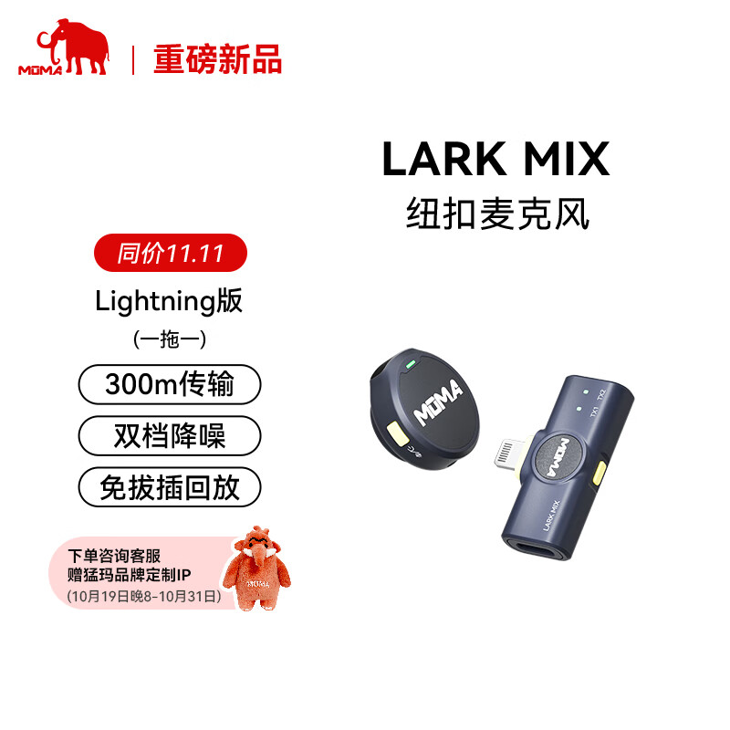 猛玛（MOMA）Lark Mix 一拖一无线领夹麦克风猛犸手机直播vlog户外采访微小型纽扣收音麦Lightning版黑色